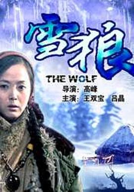 蘑菇视频《雪狼2006》免费在线观看