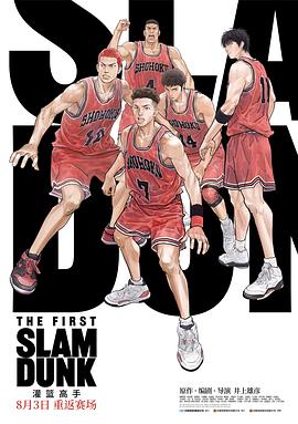 蘑菇TV《灌篮高手 The First Slam Dunk》免费在线观看