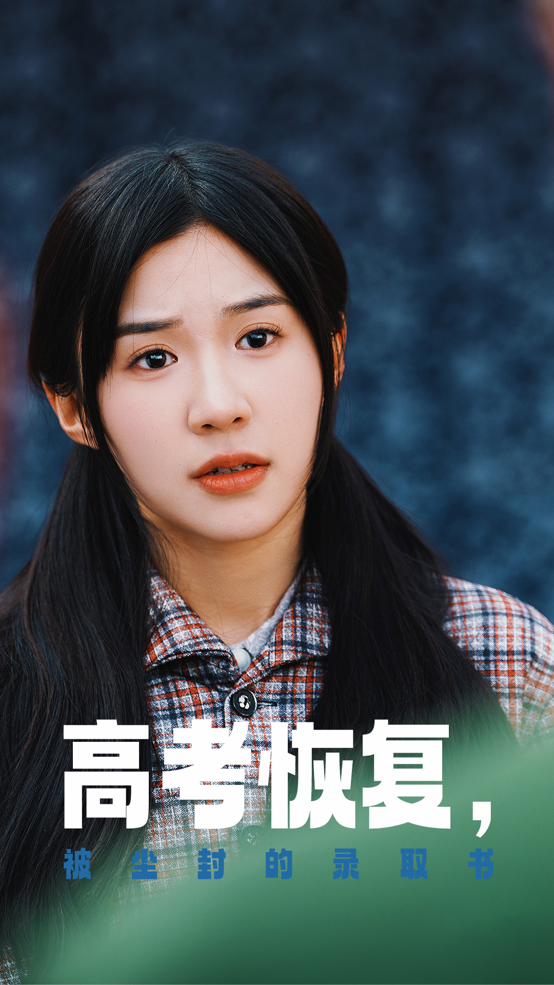 蘑菇视频《高考恢复被尘封的录取书》免费在线观看