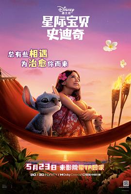 蘑菇影音app《星际宝贝史迪奇 Lilo & Stitch》免费在线观看