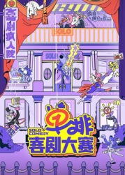 蘑菇视频《单排喜剧大赛》免费在线观看