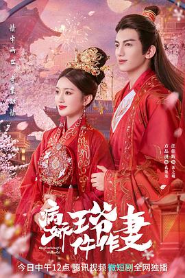 蘑菇影音app《病娇王爷仵作妻》免费在线观看