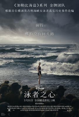 蘑菇影音app《泳者之心 Young Woman and the Sea》免费在线观看