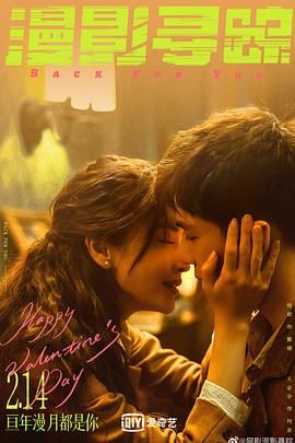 蘑菇影音app《漫影寻踪》免费在线观看