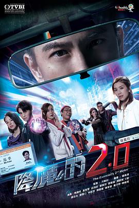 蘑菇TV《降魔的2.0国语》免费在线观看