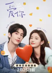 蘑菇TV《爱你2025》免费在线观看