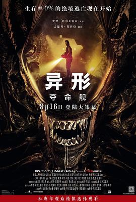 蘑菇影音app《异形：夺命舰 Alien: Romulus》免费在线观看