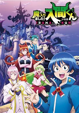 蘑菇TV《入间同学入魔了》免费在线观看