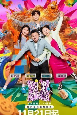 蘑菇TV《团建不能停》免费在线观看