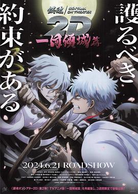 蘑菇TV《银魂 一国倾城篇》免费在线观看