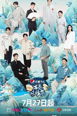 蘑菇影音app《万卷风雅集》免费在线观看