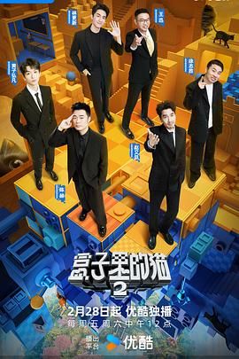 蘑菇影音app《盒子里的猫 第二季》免费在线观看