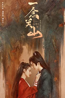 蘑菇影音app《一念关山》免费在线观看