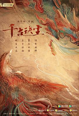 蘑菇TV《千古玦尘》免费在线观看