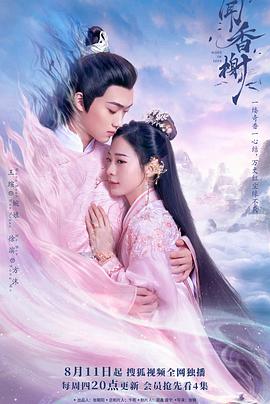 蘑菇TV《闻香榭》免费在线观看