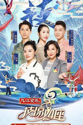 蘑菇视频《技惊四座第一季》免费在线观看