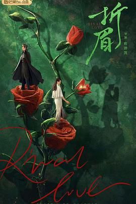 蘑菇影音app《折眉》免费在线观看