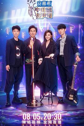 蘑菇TV《中国好声音2022》免费在线观看