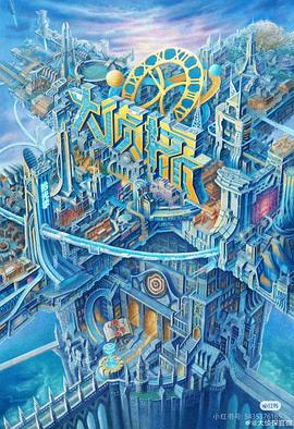 蘑菇视频《大侦探·拾光季》免费在线观看