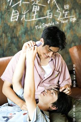 蘑菇TV《你是我目光里的星》免费在线观看