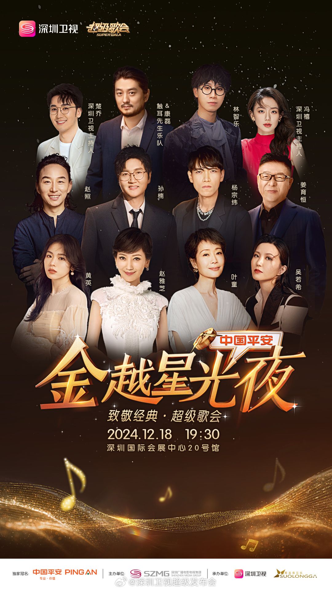 蘑菇TV《深圳卫视超级歌会》免费在线观看