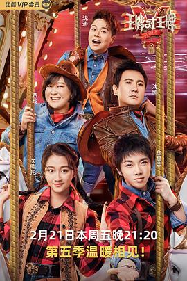 蘑菇视频《王牌对王牌第五季》免费在线观看