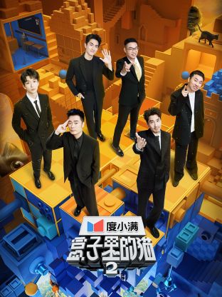 蘑菇影音app《盒子里的猫 第二季》免费在线观看