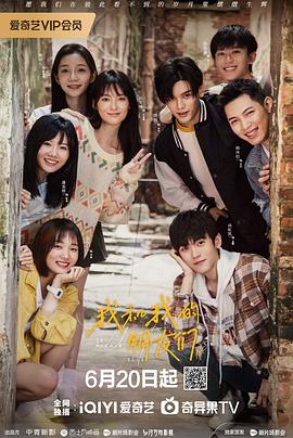 蘑菇视频《我和我的朋友们》免费在线观看