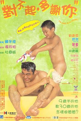 蘑菇影音app《对不起，多谢你国语》免费在线观看