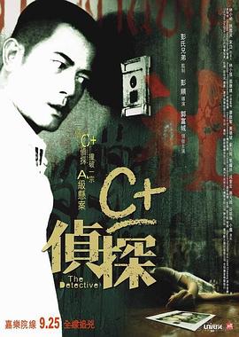 蘑菇TV《C+侦探粤语》免费在线观看