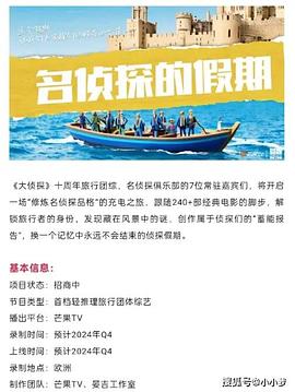 蘑菇视频《名侦探的假期》免费在线观看