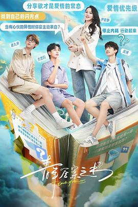 蘑菇影音app《青年答案之书》免费在线观看