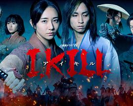 蘑菇TV《I, KILL》免费在线观看