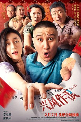 蘑菇TV《兴风作浪3》免费在线观看