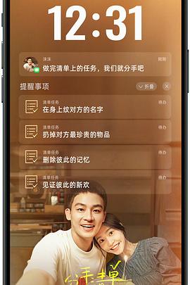 蘑菇TV《分手清单》免费在线观看