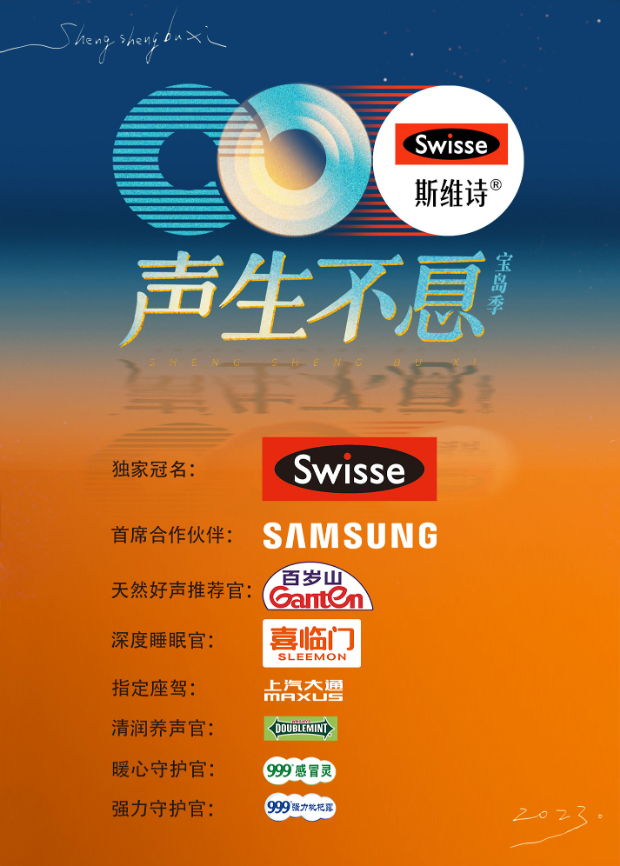 蘑菇视频《声生不息·宝岛季》免费在线观看