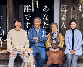 蘑菇视频《有母亲等待的故乡》免费在线观看