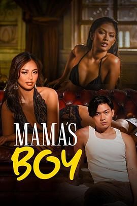 蘑菇视频《妈妈的乖孩子 Mama's Boy》免费在线观看