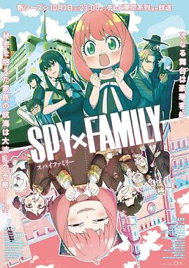 蘑菇TV《间谍过家家 第二季 SPY×FAMILY Season 2》免费在线观看