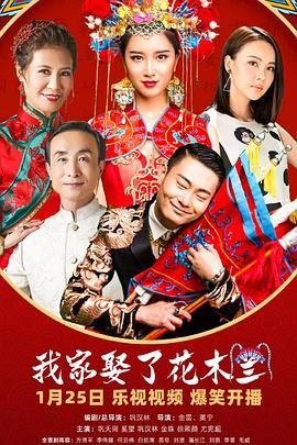 蘑菇视频《我家娶了花木兰》免费在线观看