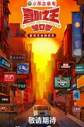 蘑菇影音app《喜剧之王·单口季》免费在线观看