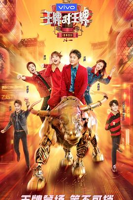 蘑菇TV《王牌对王牌 第六季》免费在线观看