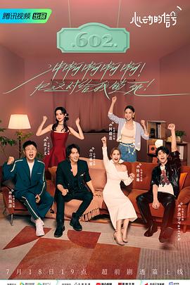 蘑菇影音app《心动的信号 第六季》免费在线观看