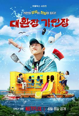 蘑菇影音app《旗安84的奇趣民宿》免费在线观看