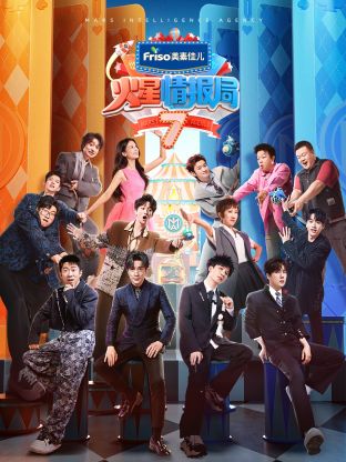 蘑菇视频《火星情报局 第七季》免费在线观看