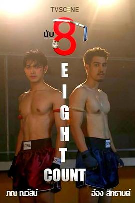 蘑菇影音app《击倒数八》免费在线观看