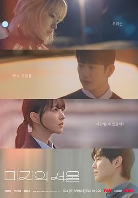 蘑菇影音app《未知的首尔》免费在线观看