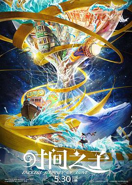 蘑菇影音app《时间之子》免费在线观看