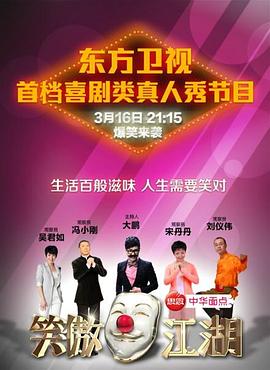 蘑菇视频《笑傲江湖 第一季》免费在线观看