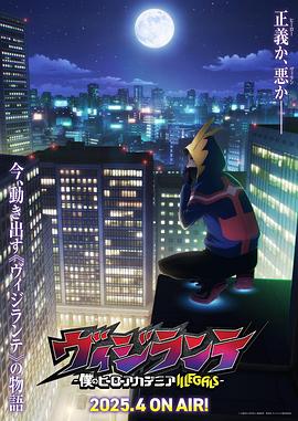 蘑菇视频《正义使者-我的英雄学院之非法英雄-》免费在线观看